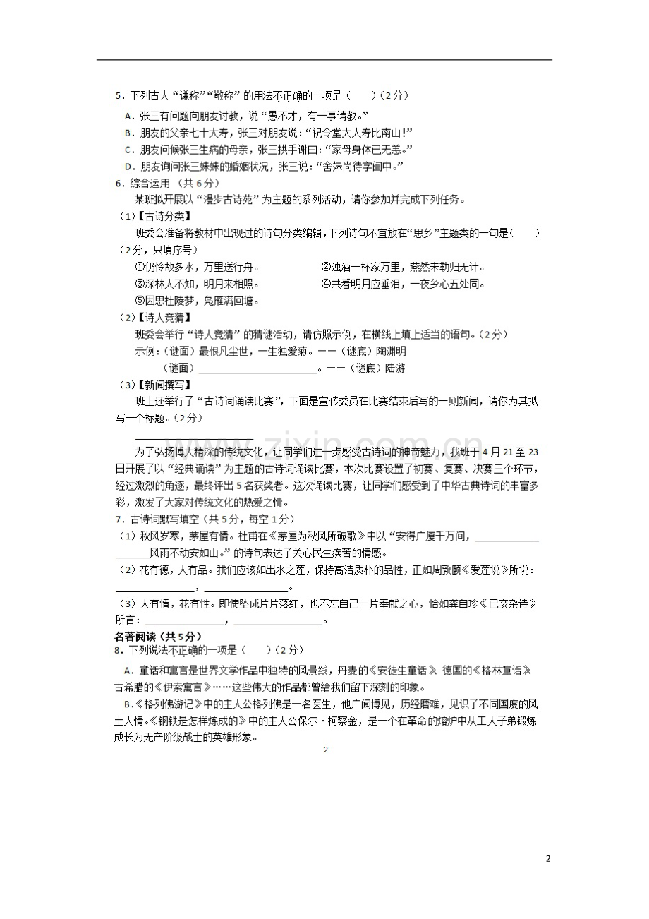 湖南省长沙市2018年中考语文真题试题（扫描版含答案）.doc_第2页