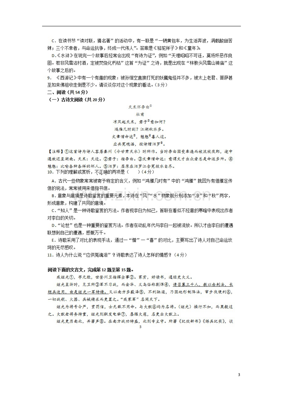 湖南省长沙市2018年中考语文真题试题（扫描版含答案）.doc_第3页