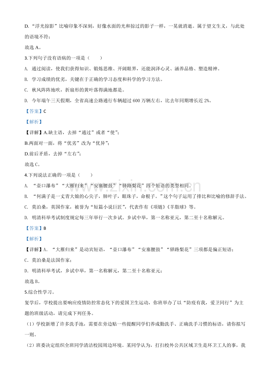 湖北省咸宁市2020年中考语文试题（解析版）.doc_第2页