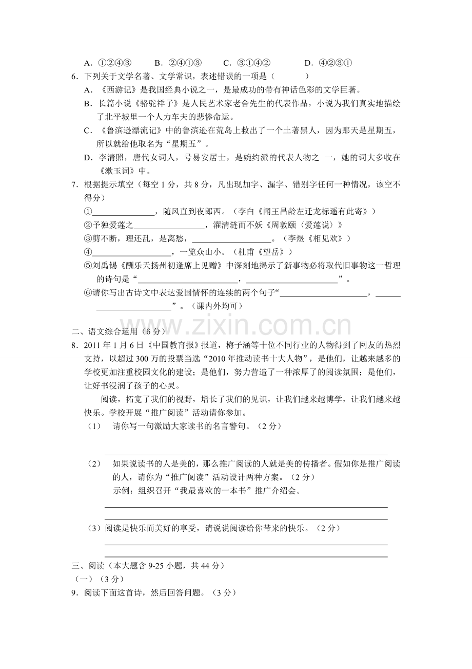 2011年云南省中招考试语文试题(word版有答案).doc_第2页