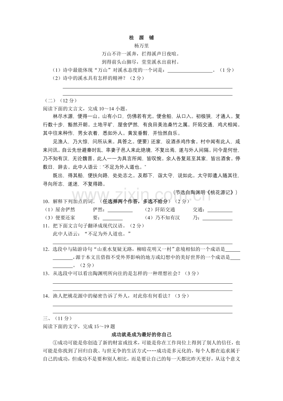 2011年云南省中招考试语文试题(word版有答案).doc_第3页