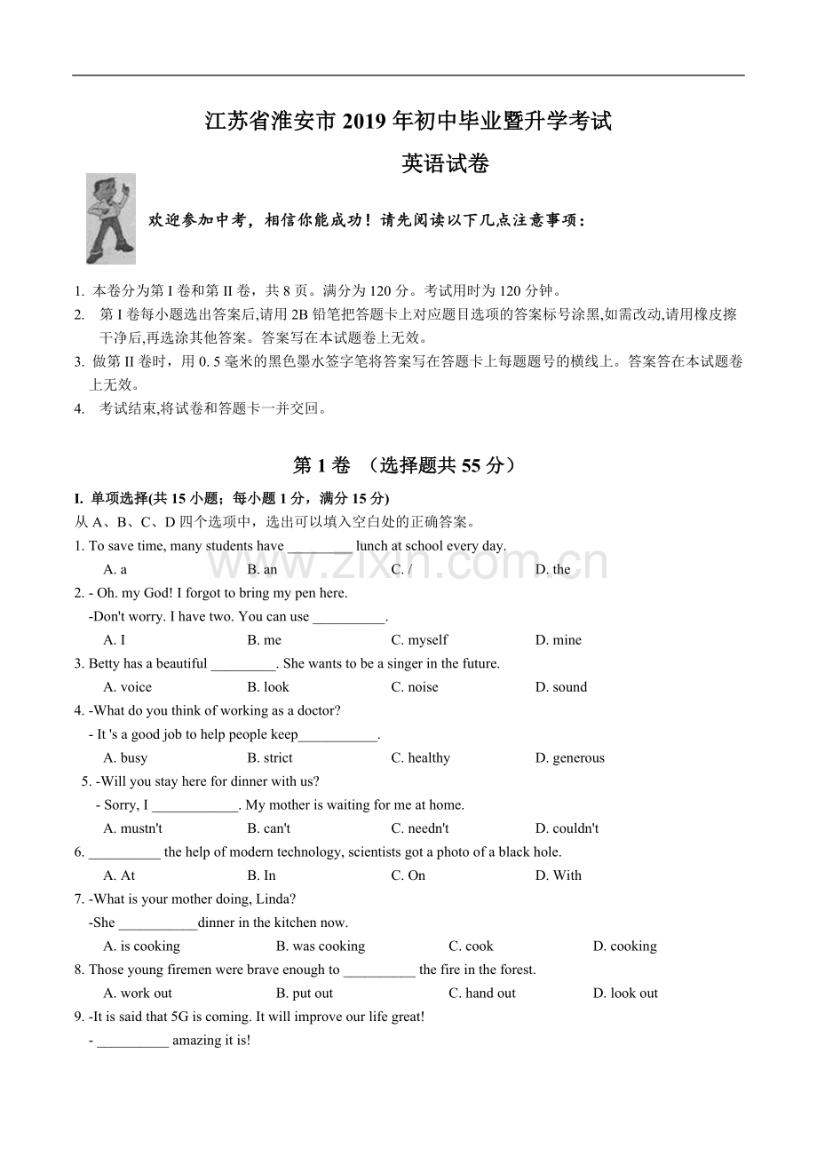 2019年江苏省淮安市中考英语试题及答案.doc_第1页