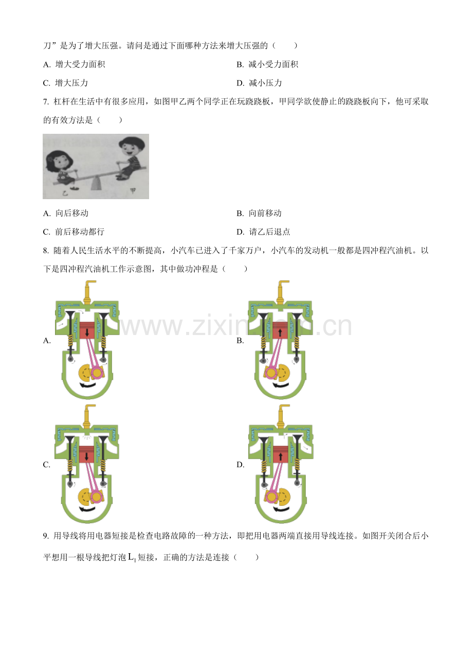 2021年湖南省湘西土家族苗族自治州中考物理试题（原卷版）.doc_第2页