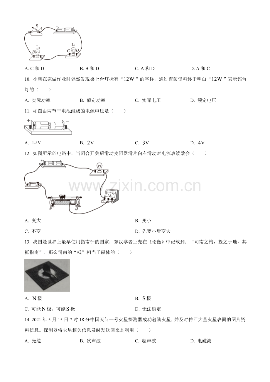 2021年湖南省湘西土家族苗族自治州中考物理试题（原卷版）.doc_第3页