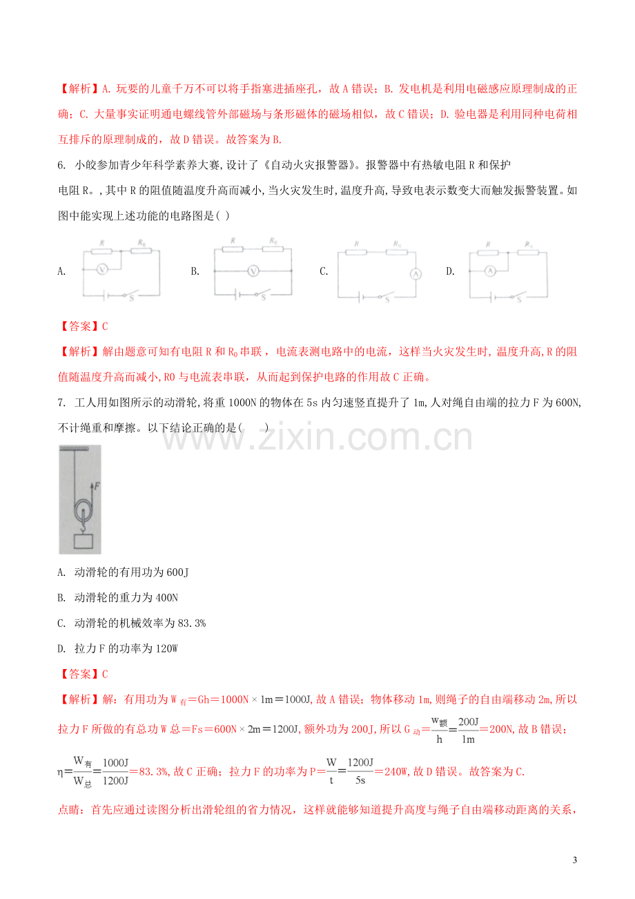 重庆市2018年中考物理真题试题（A卷含解析）.doc_第3页