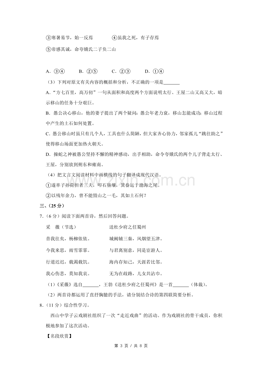 2013年四川省绵阳市中考语文试卷（学生版）.pdf_第3页