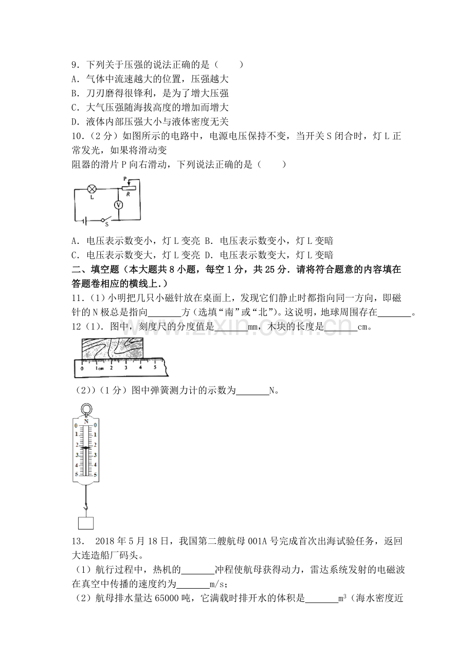 2018年新疆中考物理试题（word版含答案).doc_第2页