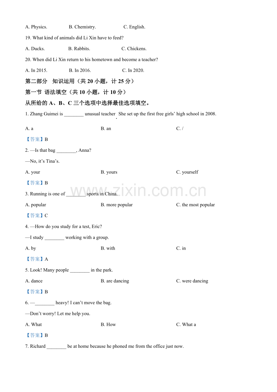 湖南省湘潭市2021年中考英语试题（答案版）.doc_第3页