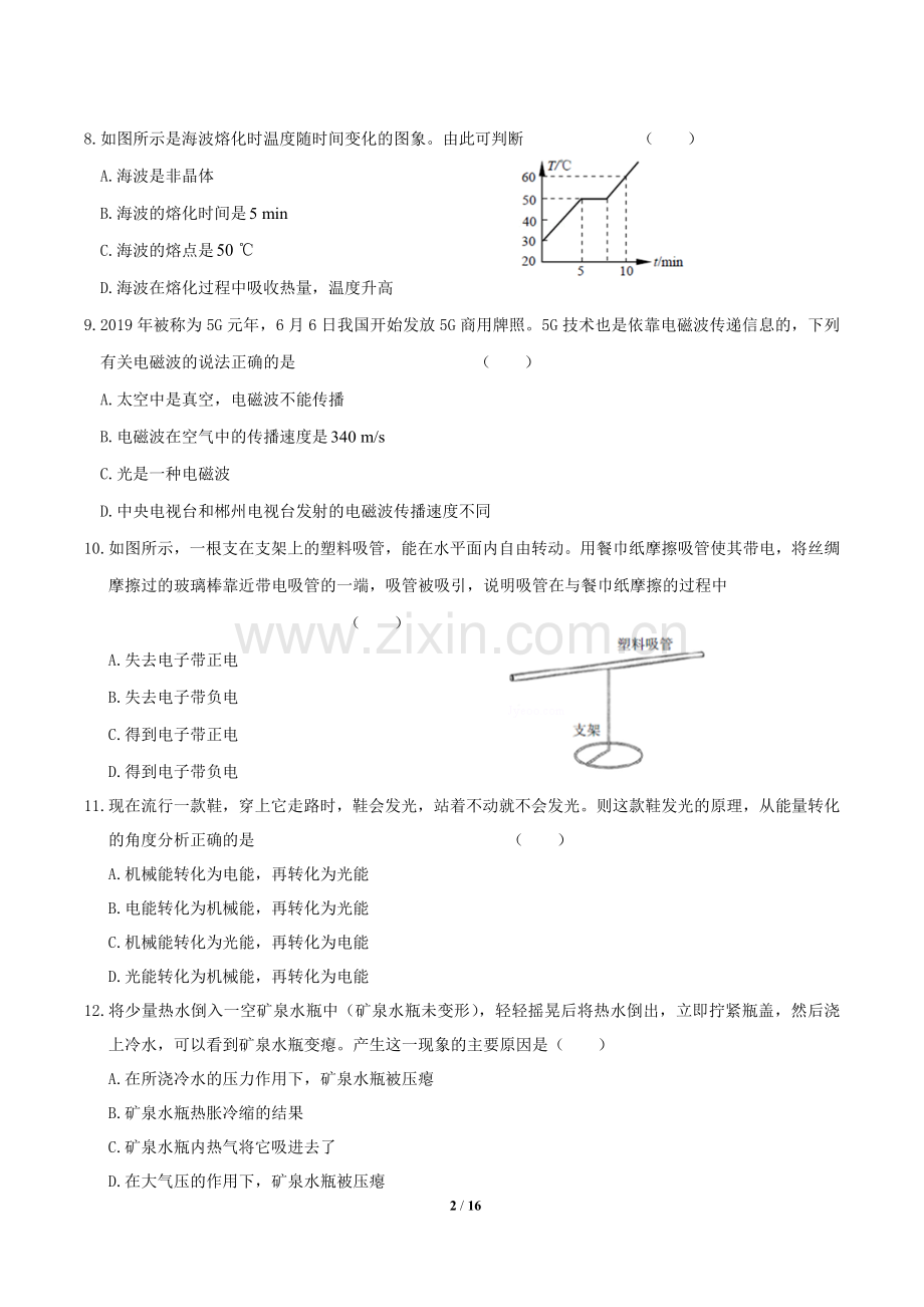 2019年湖南省郴州市中考物理真题及答案.doc_第2页