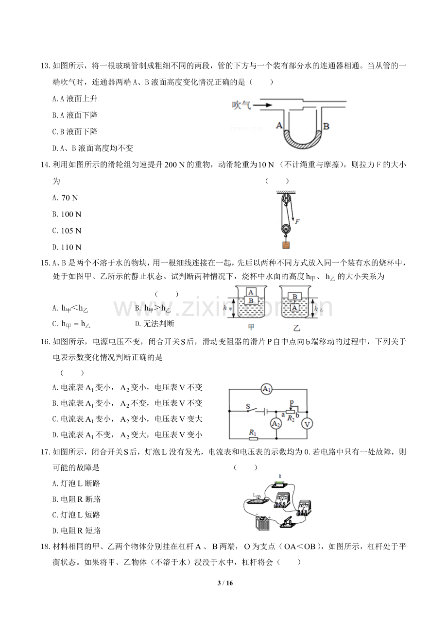 2019年湖南省郴州市中考物理真题及答案.doc_第3页