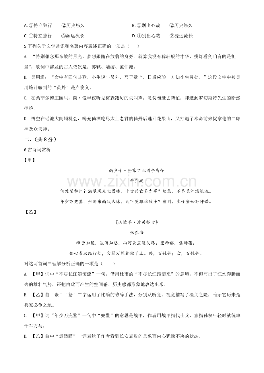 内蒙古通辽市2020年中考语文试题（原卷版）.doc_第2页