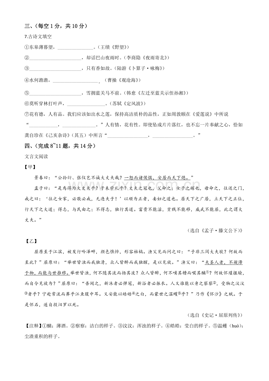 内蒙古通辽市2020年中考语文试题（原卷版）.doc_第3页