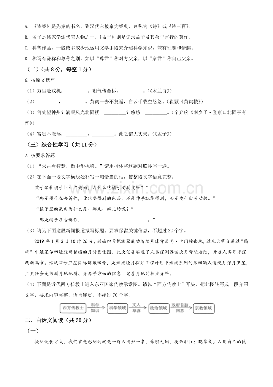 湖南省株洲市2020年中考语文试题（原卷版）.doc_第2页