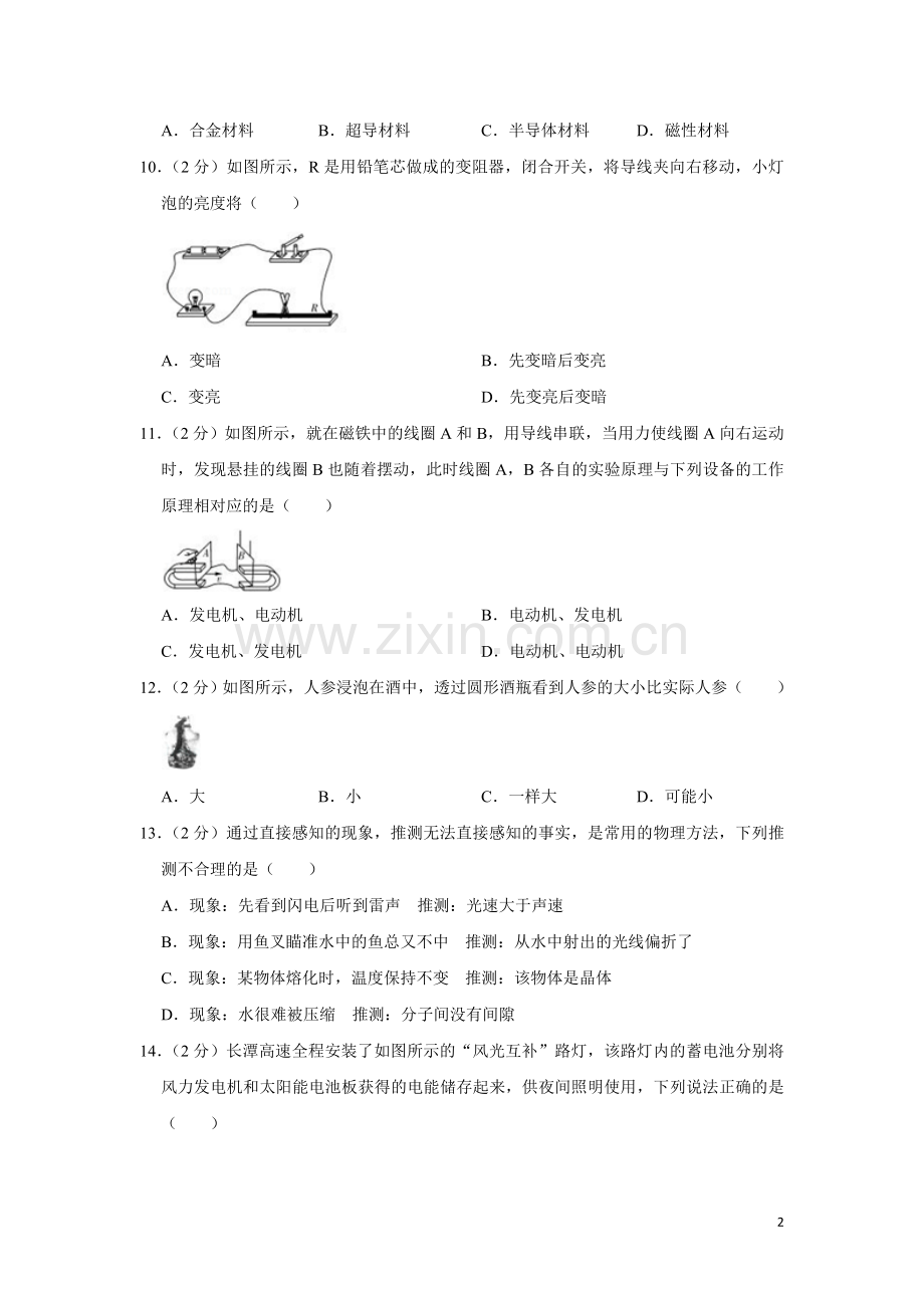 2013年湖南省湘潭市中考物理试卷（学生版）.doc_第2页