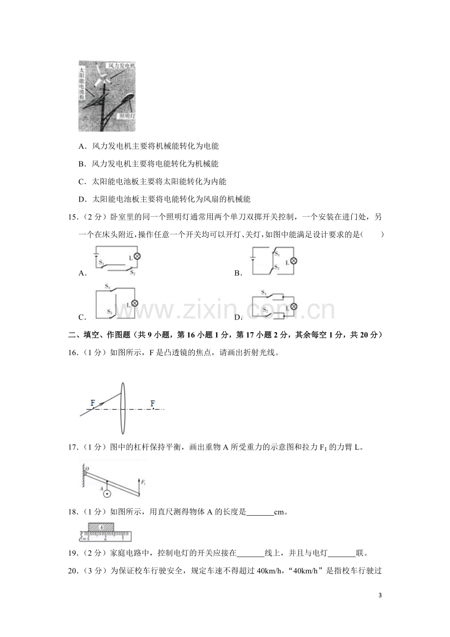 2013年湖南省湘潭市中考物理试卷（学生版）.doc_第3页