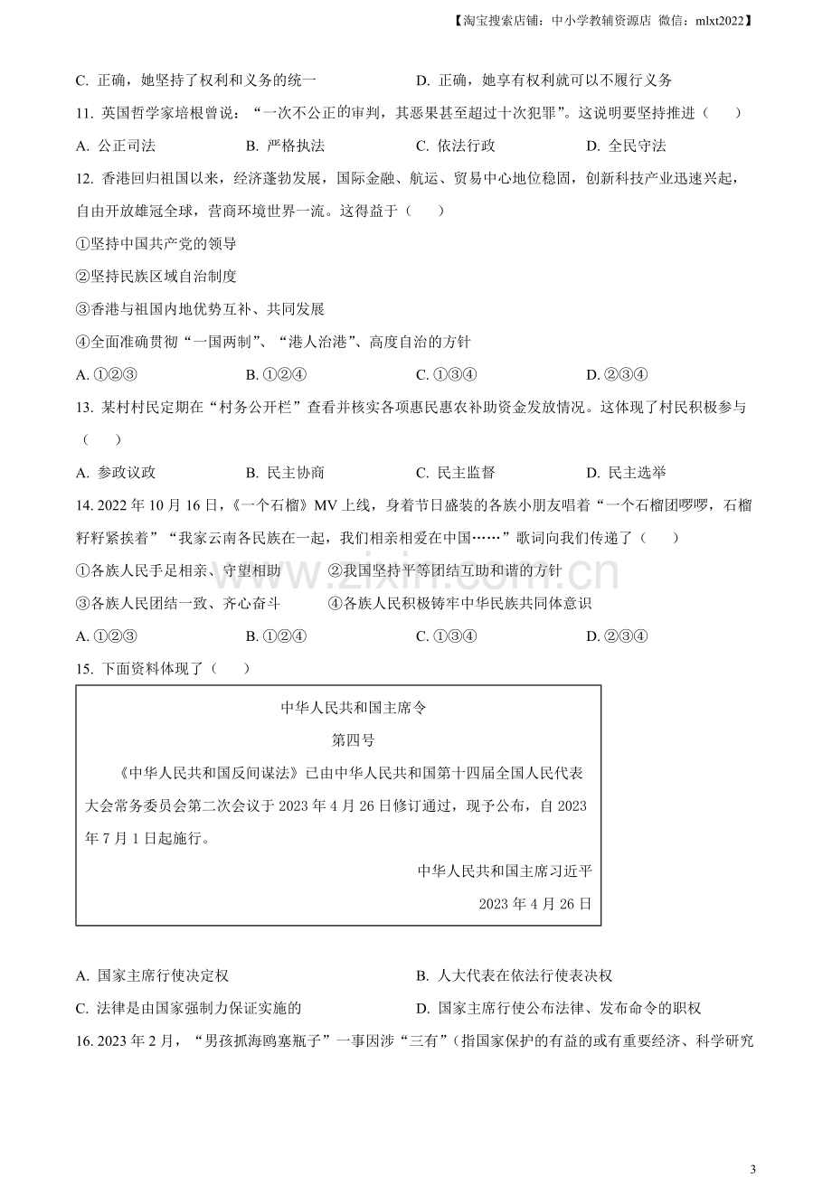 2023年云南省中考道德与法治真题（原卷版）.docx_第3页