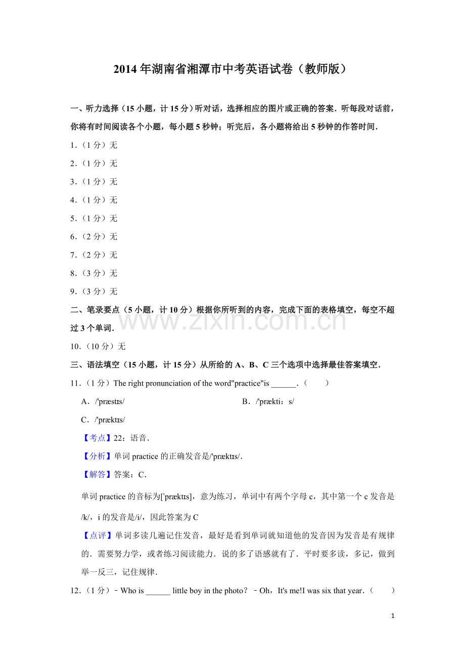 2014年湖南省湘潭市中考英语试卷（教师版）.doc_第1页