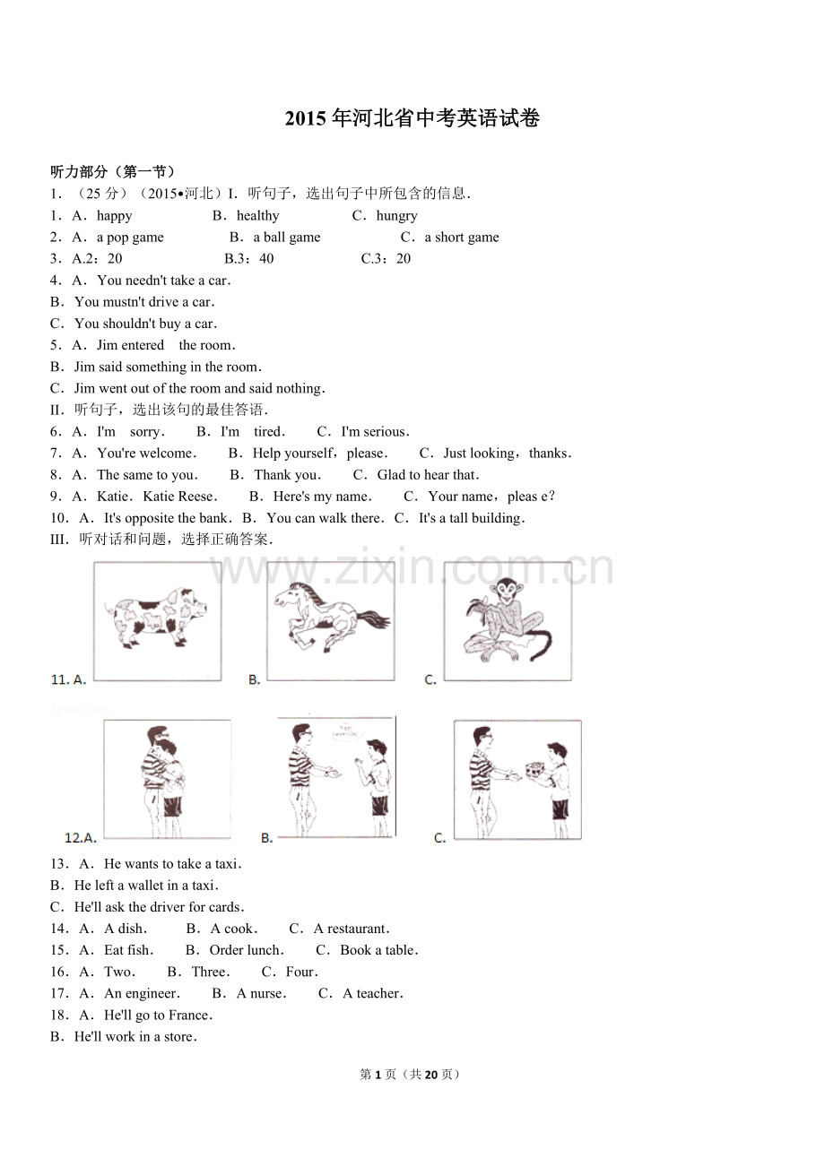 2015年河北省中考英语试题及答案.doc_第1页