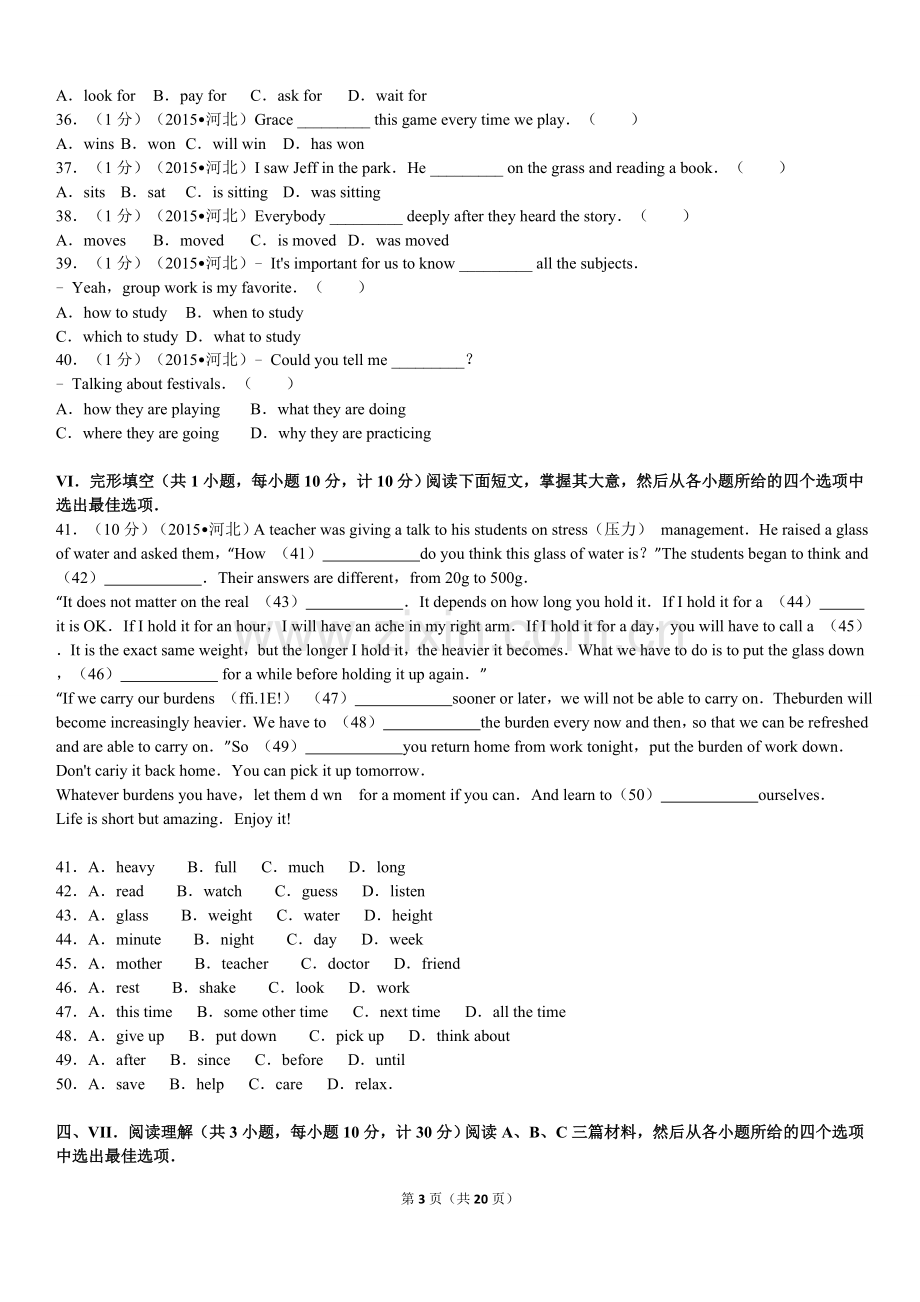 2015年河北省中考英语试题及答案.doc_第3页