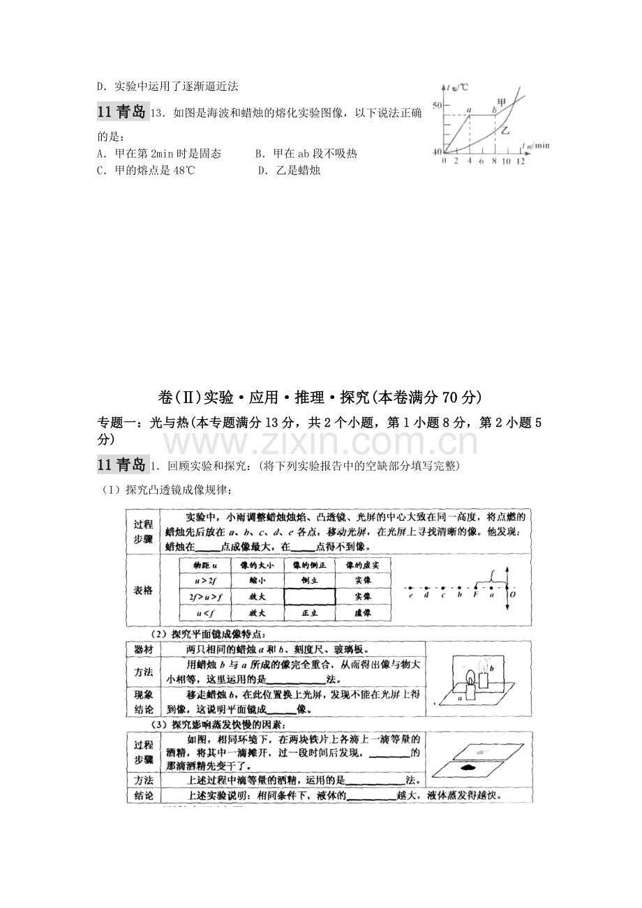 2011年青岛市中考物理试卷和答案.doc_第3页