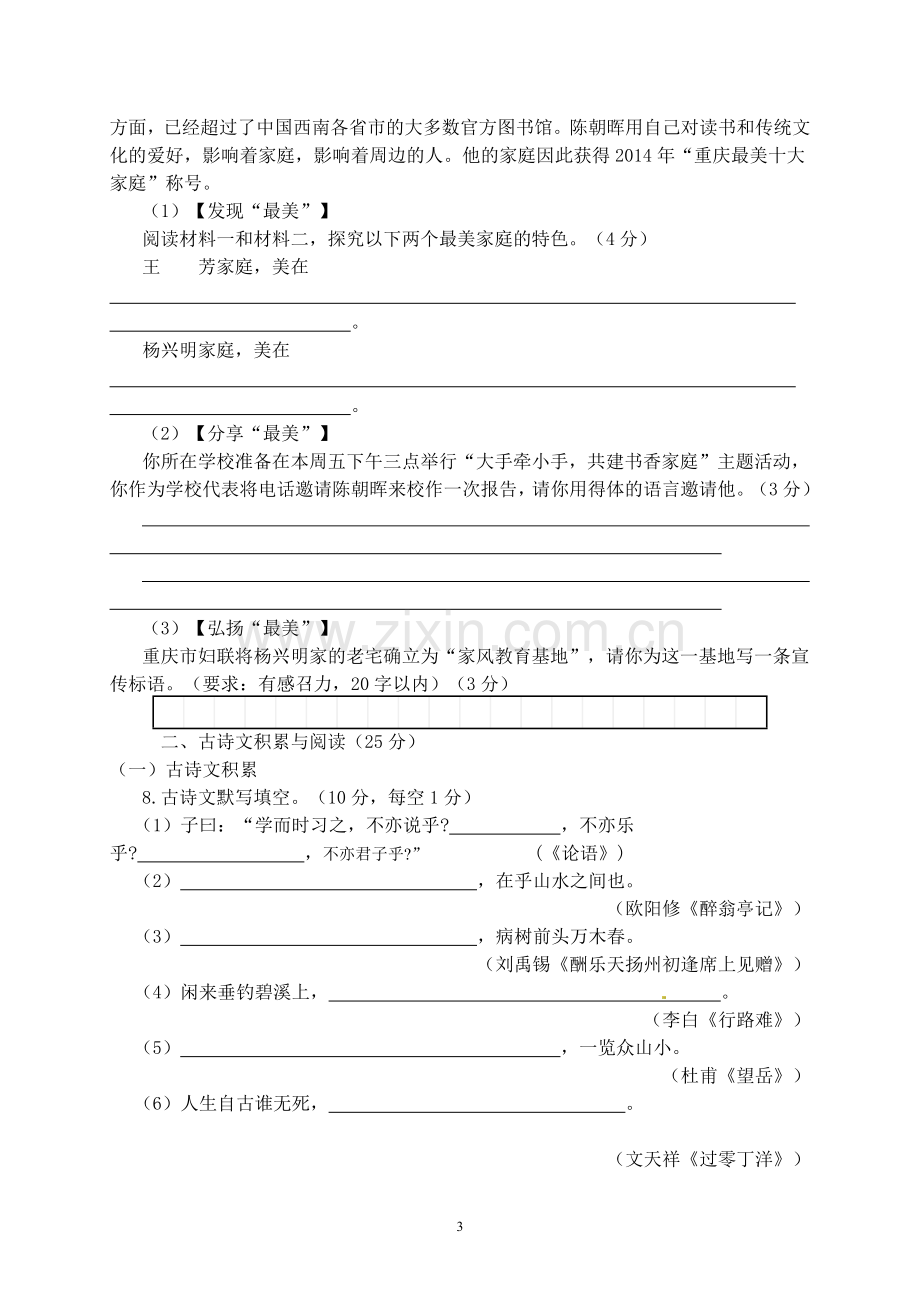 2015年重庆市中考语文试卷(B)及答案.doc_第3页