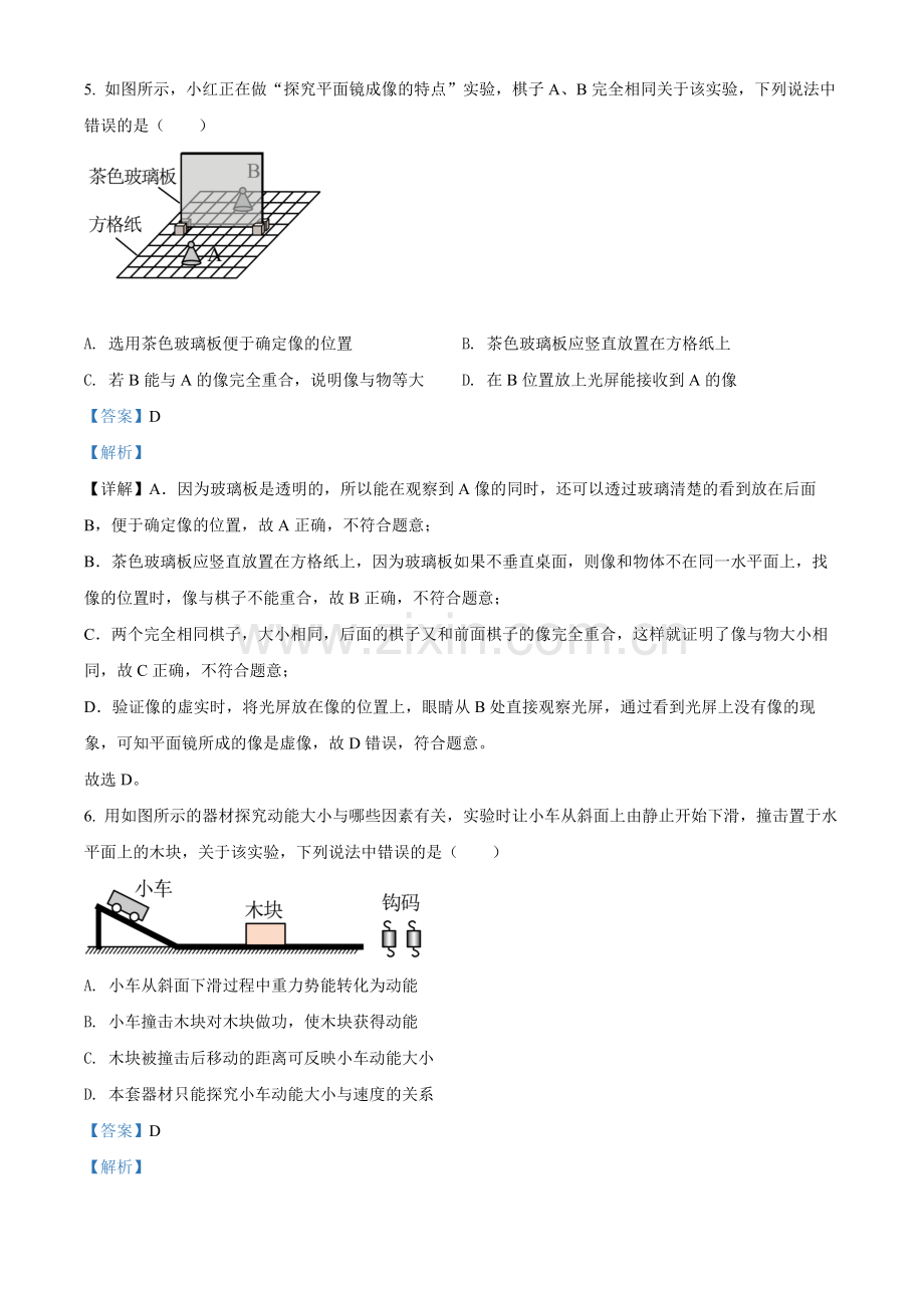 2022年江苏省无锡市中考物理试题（解析版）.docx_第3页