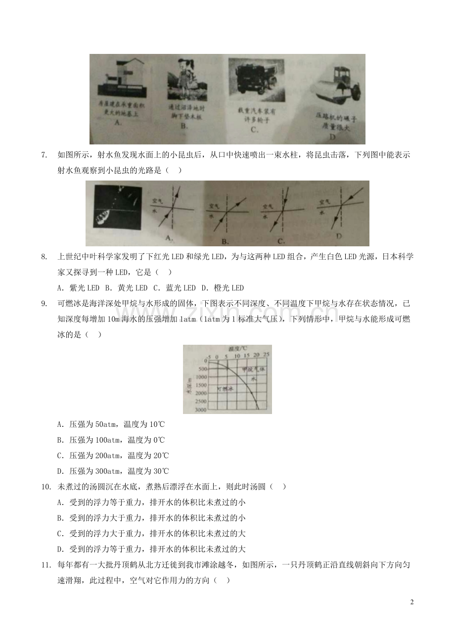 江苏省盐城市2017年中考物理真题试题（含答案）.DOC_第2页