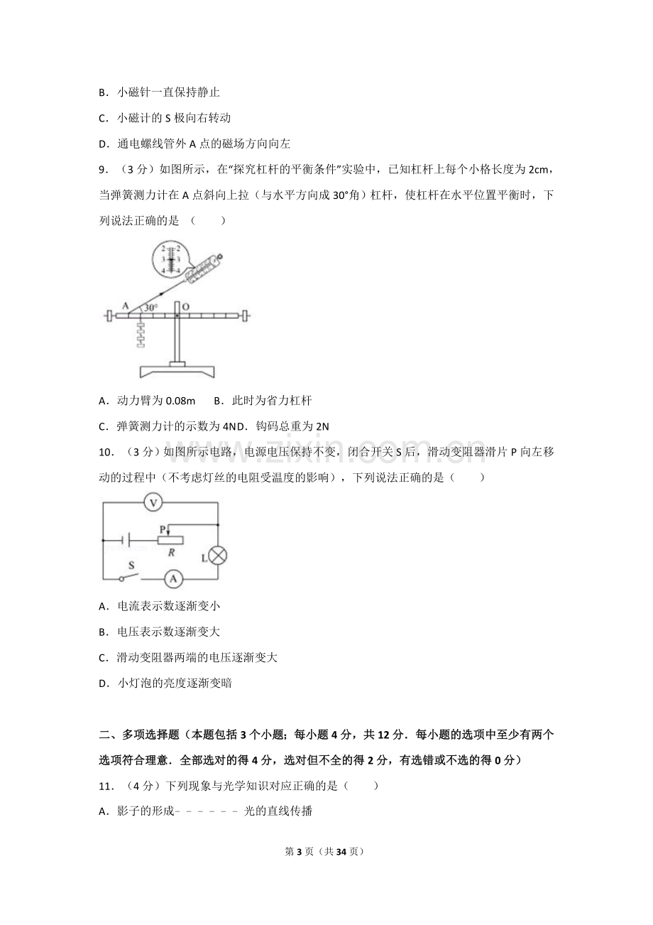 2017年聊城市中考物理试题(解析版).doc_第3页