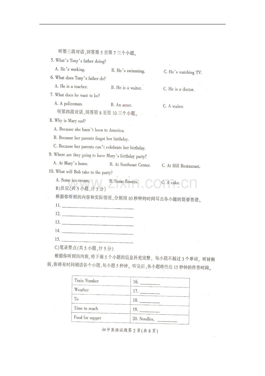 2008年湖南省郴州市中考英语试卷（图片版）（学生版） .doc_第2页