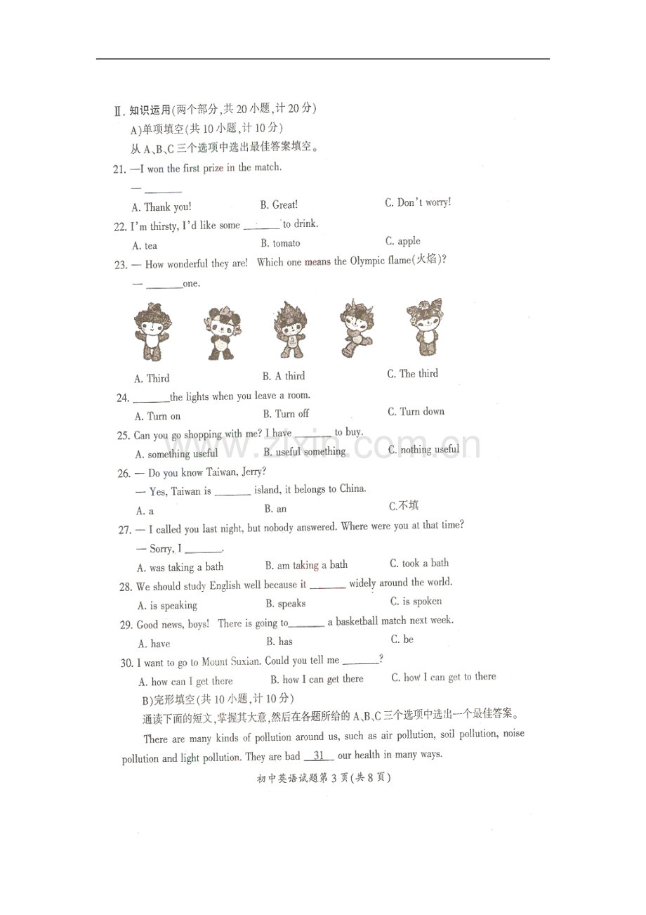 2008年湖南省郴州市中考英语试卷（图片版）（学生版） .doc_第3页