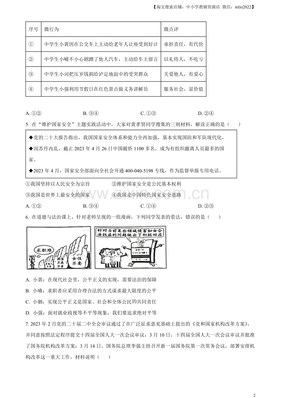 2023年湖北黄冈市、孝感市、咸宁市中考道德与法治真题（原卷版）.docx_第2页