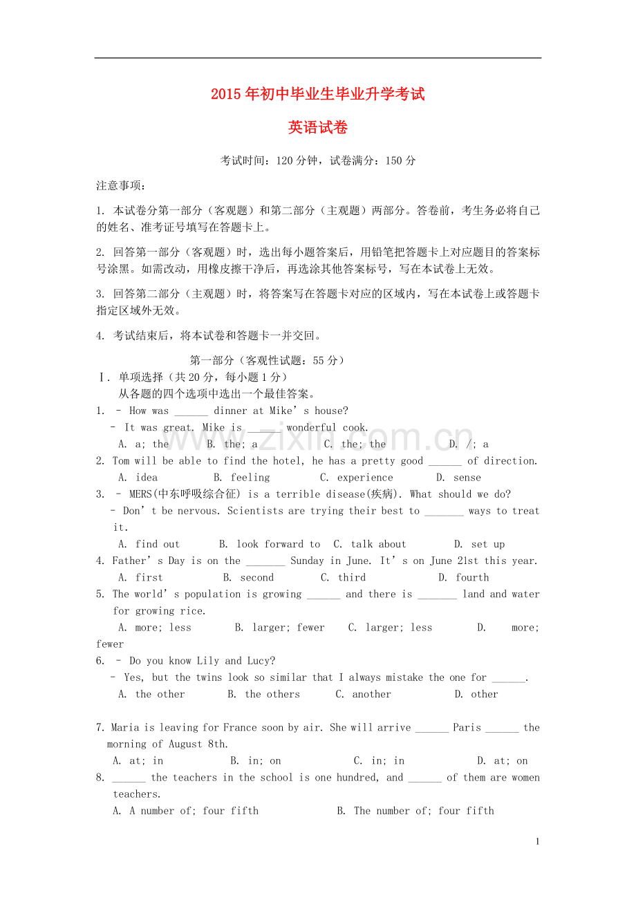 辽宁省营口市2015年中考英语真题试题（含答案）.doc_第1页