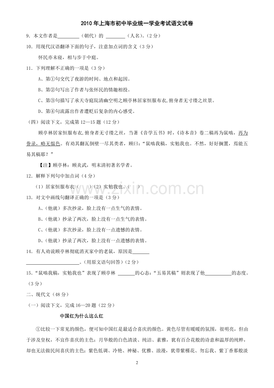 2010年上海中考语文试题及答案.doc_第2页