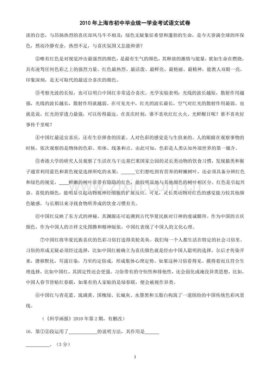 2010年上海中考语文试题及答案.doc_第3页