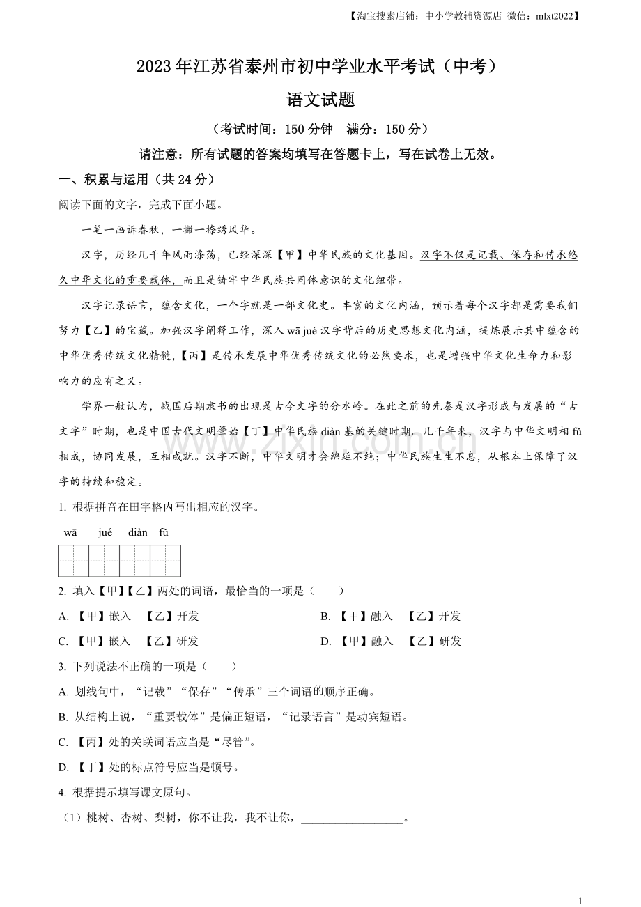 2023年江苏省泰州市中考语文真题（原卷版）.docx_第1页