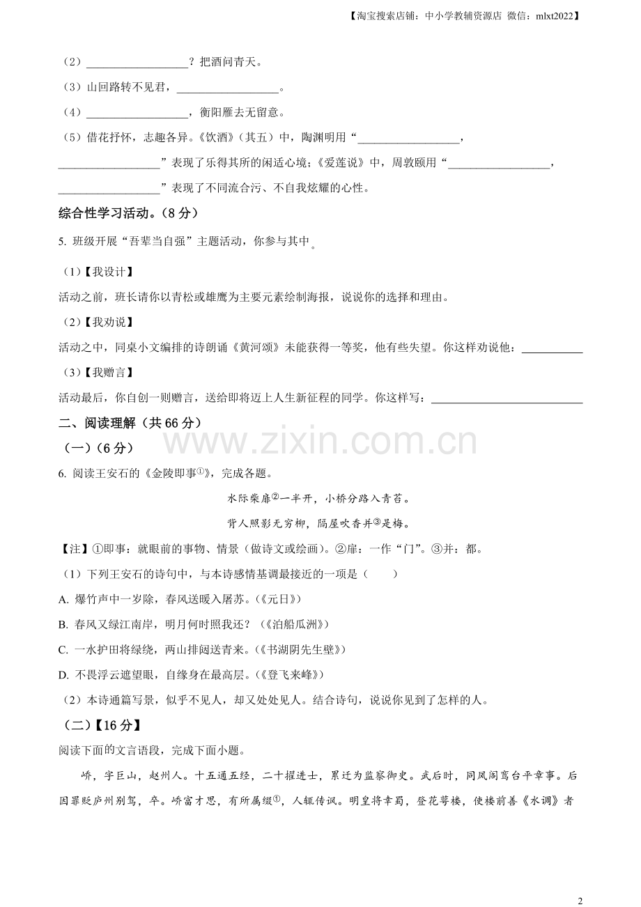 2023年江苏省泰州市中考语文真题（原卷版）.docx_第2页