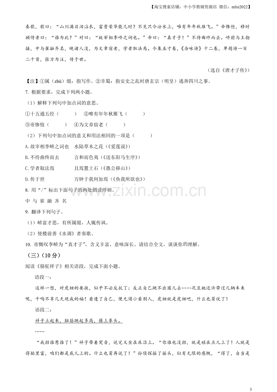 2023年江苏省泰州市中考语文真题（原卷版）.docx_第3页