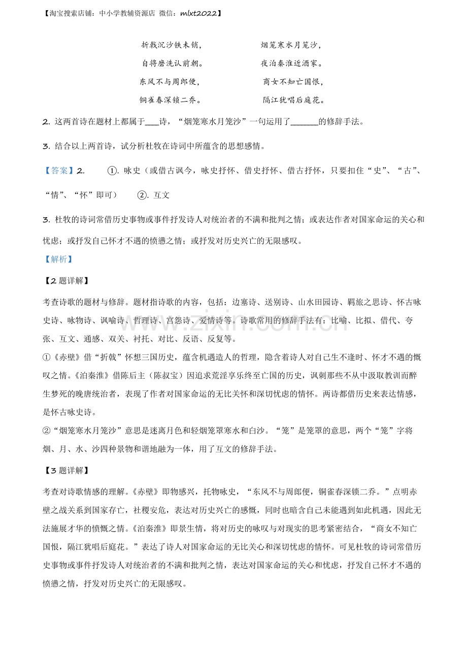 湖南省邵阳市2020年中考语文试题（解析版）.docx_第2页