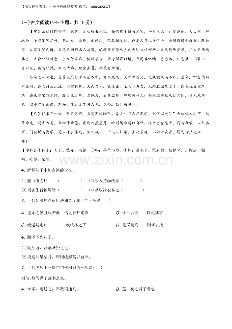 湖南省邵阳市2020年中考语文试题（解析版）.docx_第3页