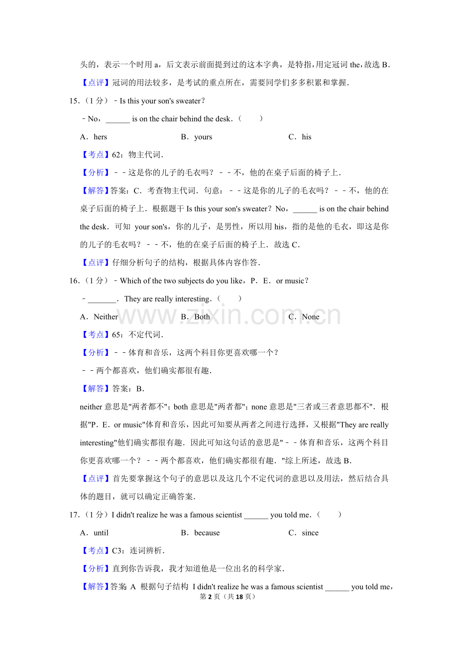 2017年湖南省益阳市中考英语试卷（教师版）.doc_第2页