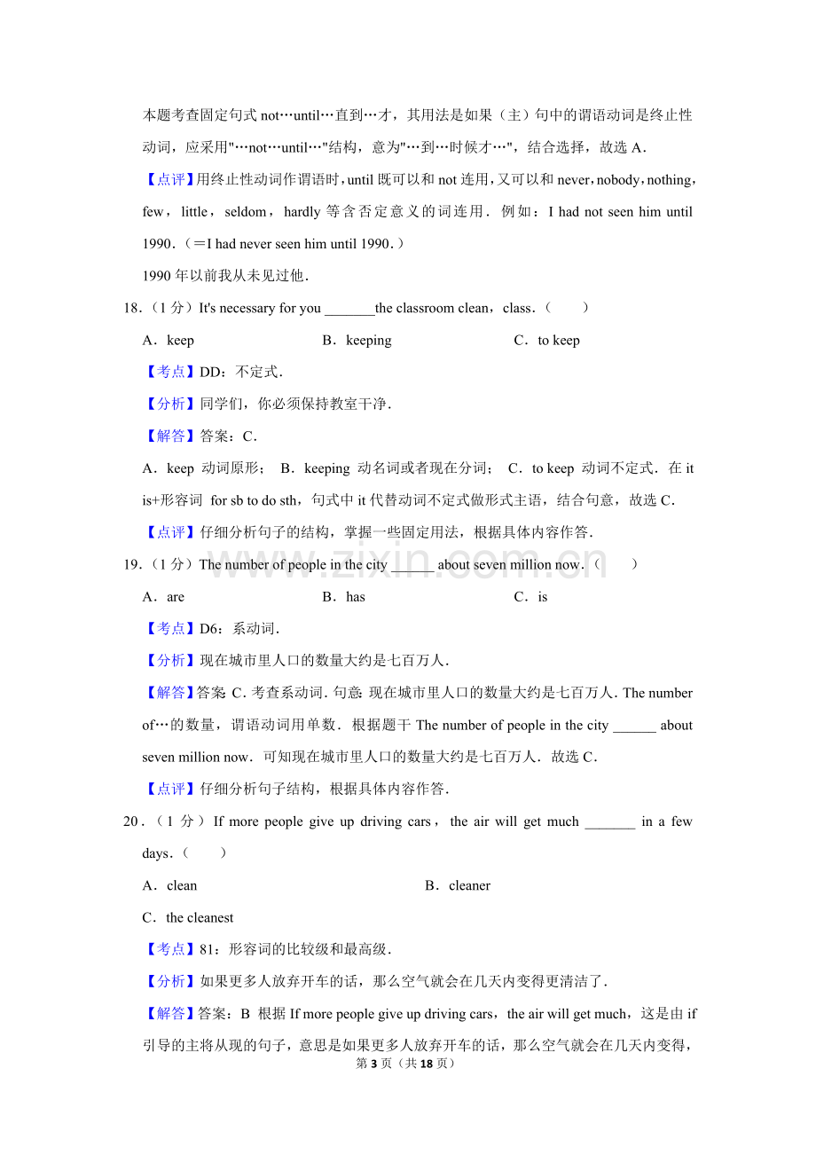 2017年湖南省益阳市中考英语试卷（教师版）.doc_第3页