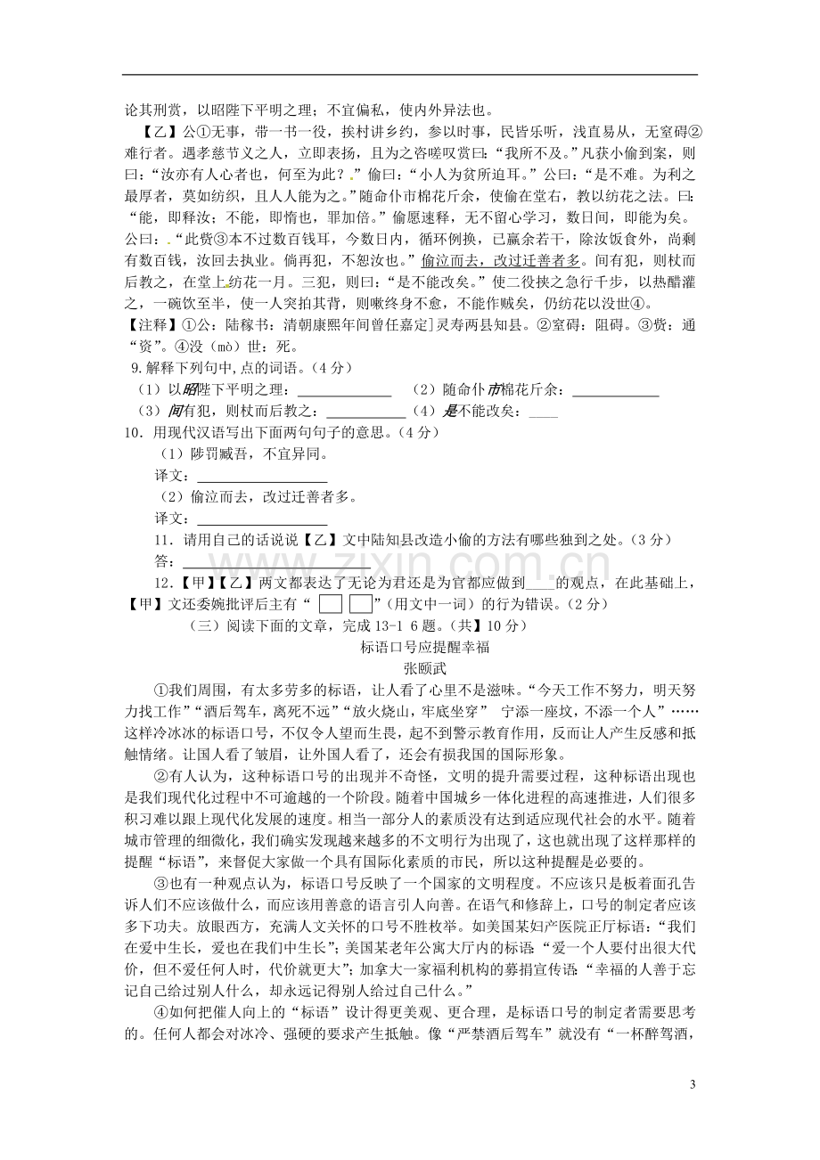 江苏省镇江市2015年中考语文真题试题（含答案）.doc_第3页