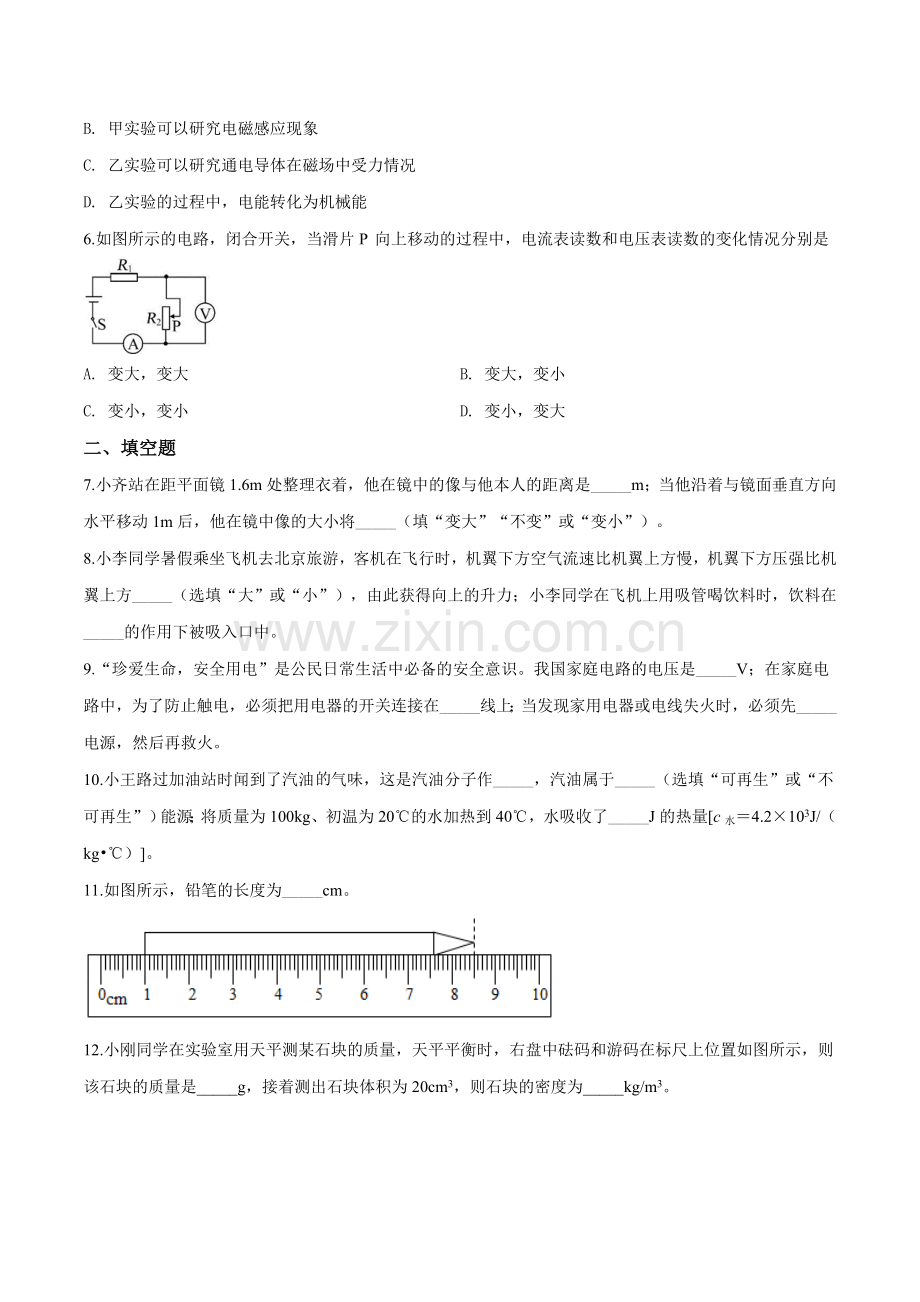 2019年贵州省黔东南州、黔西南州、黔南州中考物理试题（原卷版）.doc_第2页