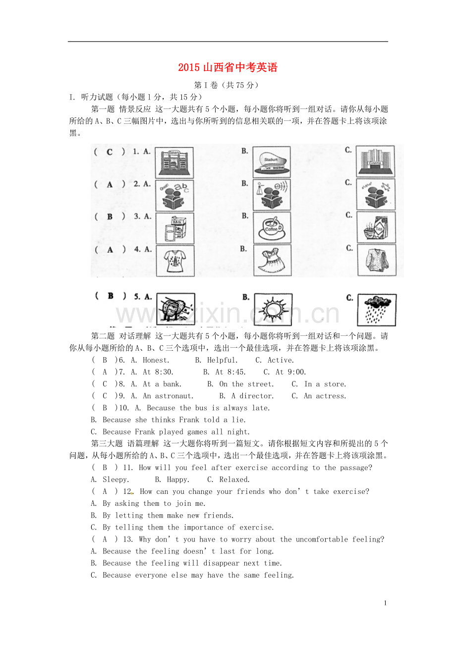 山西省2015年中考英语真题试题（含答案）.doc_第1页