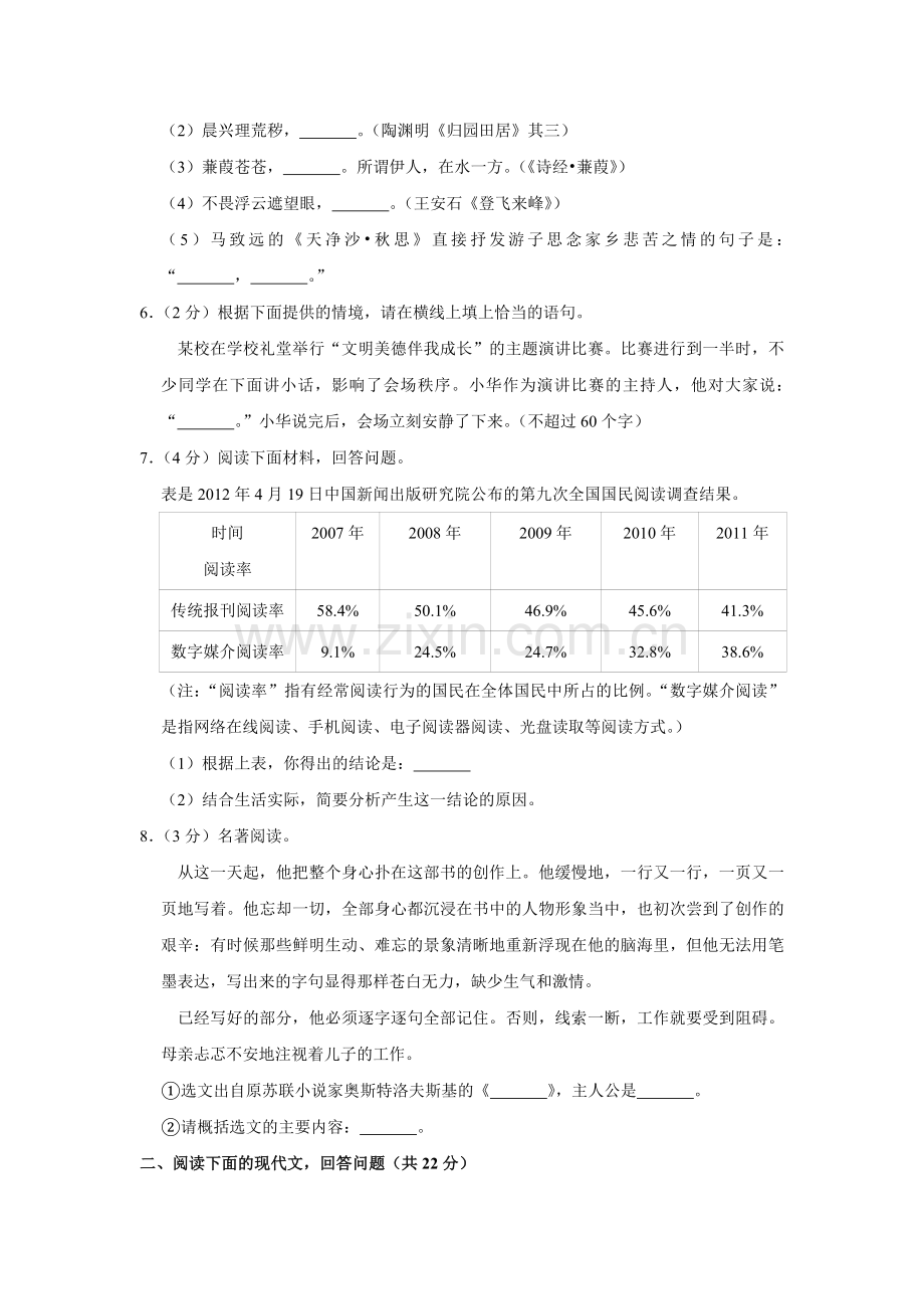 2012年湖南省株洲市中考语文试卷（学生版）_20200611_181704(1).doc_第2页