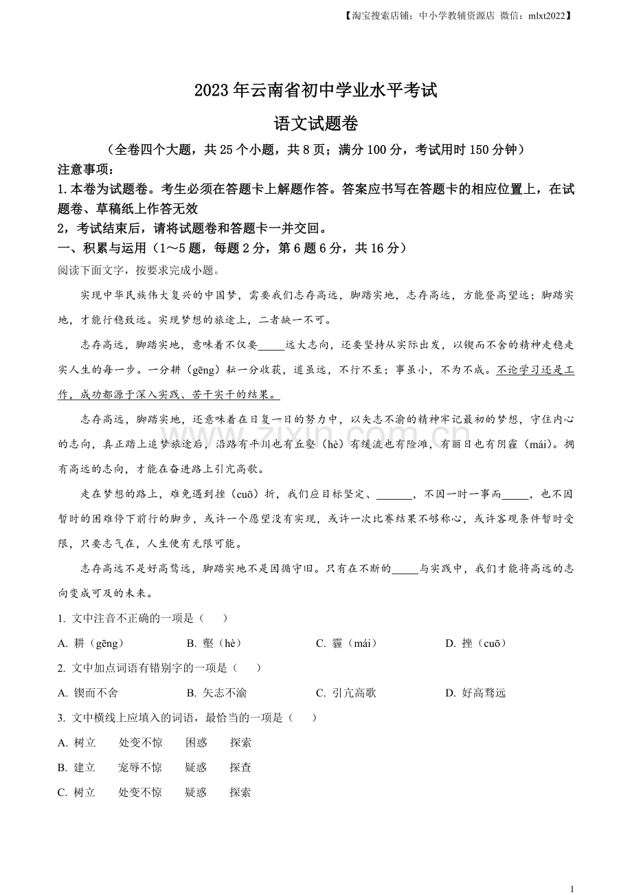 2023年云南省中考语文真题（解析版）.docx_第1页