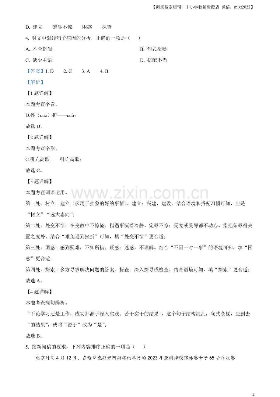 2023年云南省中考语文真题（解析版）.docx_第2页