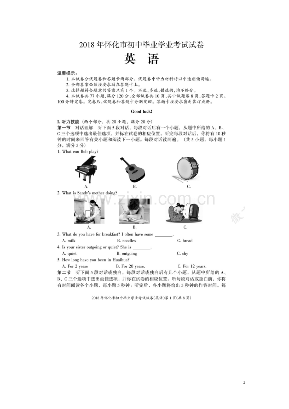 湖南省怀化市2018年中考英语真题试题（扫描版含答案）.doc_第1页