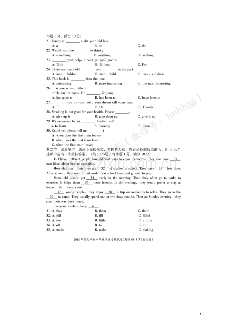 湖南省怀化市2018年中考英语真题试题（扫描版含答案）.doc_第3页