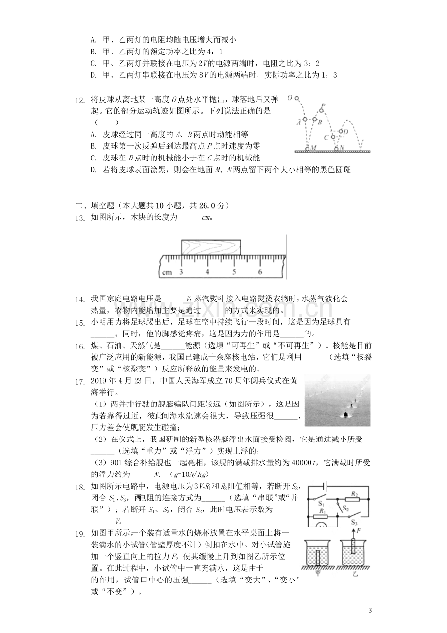 江苏省苏州市2019年中考物理真题试题（含解析）.docx_第3页